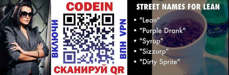 закладки Лукоянов Codein Purple Drank